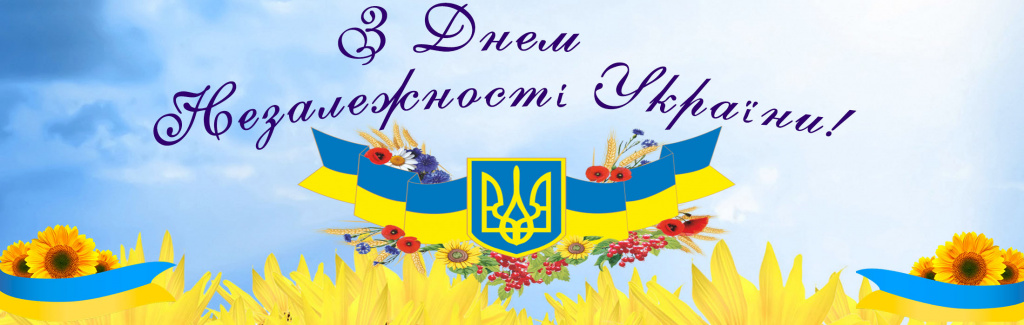 С днем независимости украины 2019 34.jpg